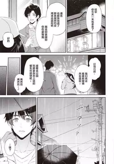 (C97) [Pandagaippiki. (Komi Zumiko)] Ameiro Mitsumine One Room (THE iDOLM@STER: Shiny Colors) [Chinese] [新桥月白日语社汉化]