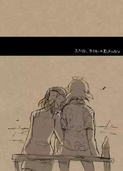 Umi no Mieru Basho no Futari no Ouchi.