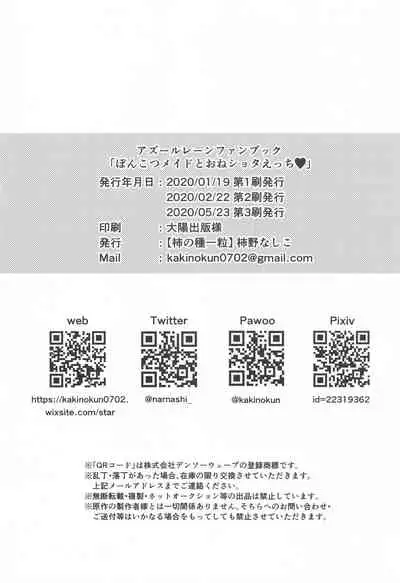 Ponkotsu Maid to OneShota Ecchi