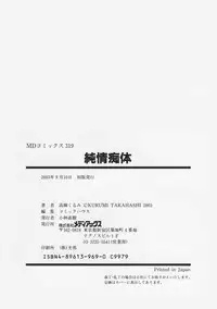 [Takahashi Kurumi] Junjyou Chitai