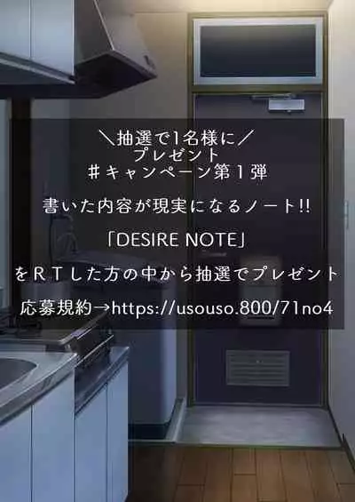 DESIRE NOTE