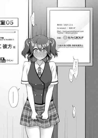 Kanata to Icha Love Ecchi