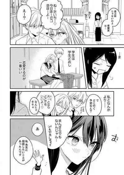 ga Dekinai Watashitachi~Chp.1-9