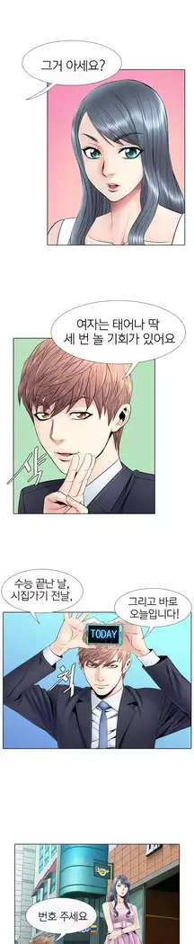 Girls Temptation Ch.1-14