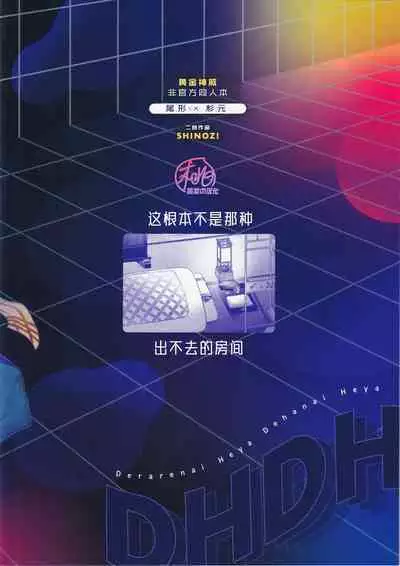 [SHINOZ! (Shinozaki Kyoko)] De rarenai heyade wanai heya(Golden Kamuy) | 这根本不是那种出不去的房间 (黄金神威 同人)[Chinese][桃紫の汉化 & 祈岱][Decensored]