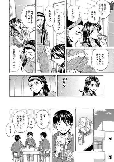 [Fuuga] H na anetachi to doko made mo [Digital]