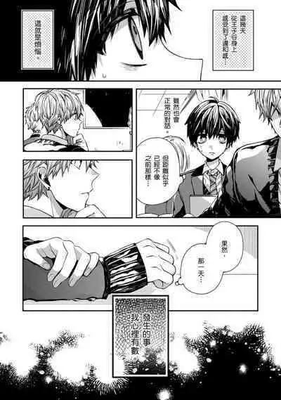 [KatoRoca] Oyasumi, mata ne. Mashiro-kun. | 謹以此，獻給你。我的睡美男 Ch. 1-5 [Chinese] [Digital]