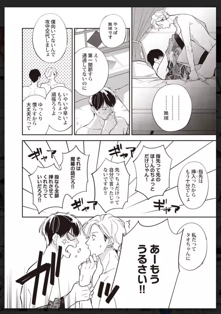 _タチネコ争奪BL