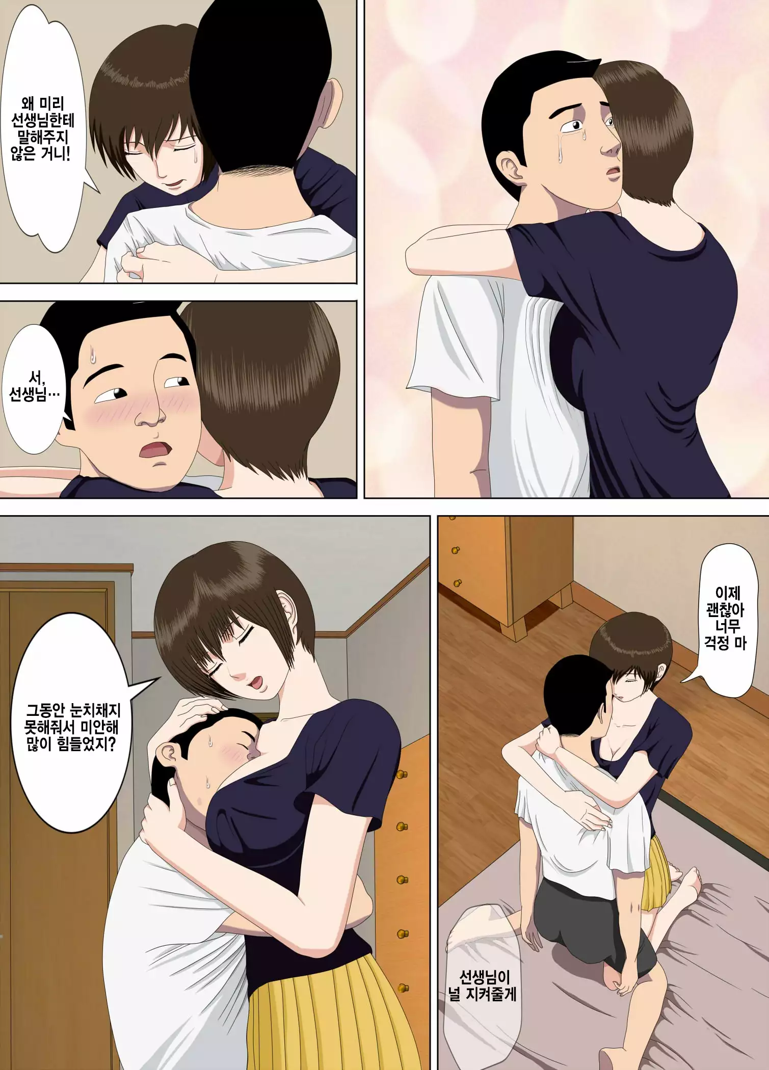 Akumu 1 ~Boku dake no Sensei~ Korean