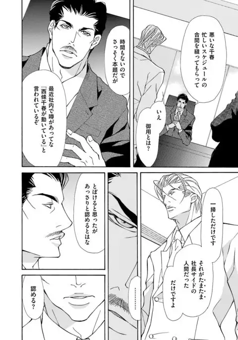 Kemono wa Kouketsu na Egoist