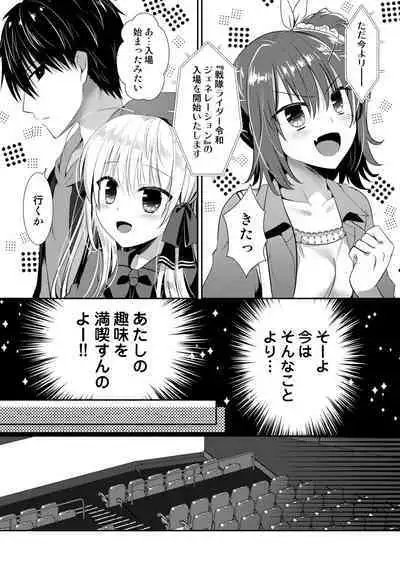 Ponkotsu Osananajimi to Ippai Ecchi Soushuuhen