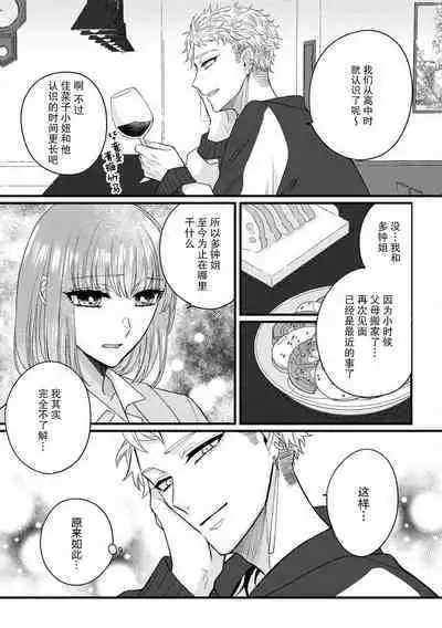 [Hasuno okara] Watashi o Nurasu no wa Osananajimi no Onee-san!? Hajimete Mita... Honki no Osugao. | 弄湿我的是青梅竹马的男大姐 第一次见到……他认真的雄性一面。 1-5 end [Chinese] [莉赛特汉化组]