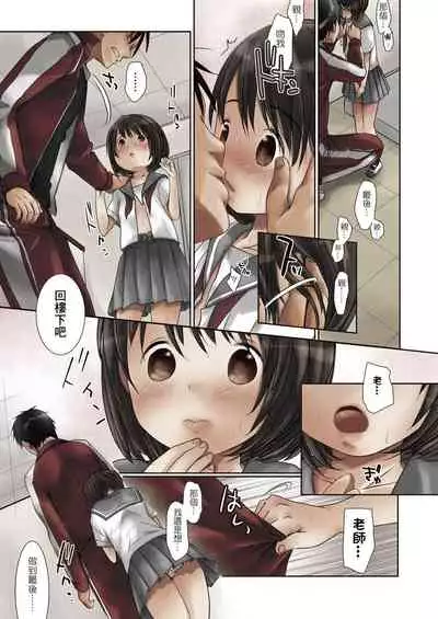 Sensei to, Watashi to. Jou | 老師的秘密、我的秘密。上