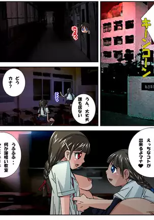 Futa Mana Nari Kana 2 - Gakkou Hen