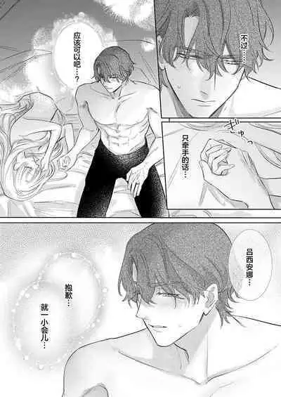 Ai ga Omoi Kishi Koushaku wa, Tsuihou Reijou no Subete o Ubaitsukushitai. | 骑士公爵爱意深重，想要索取放逐千金的一切。 1-17