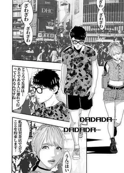 I must be out of my mind to fall in love with SAORI, the Snuff Queen Ch.1-16