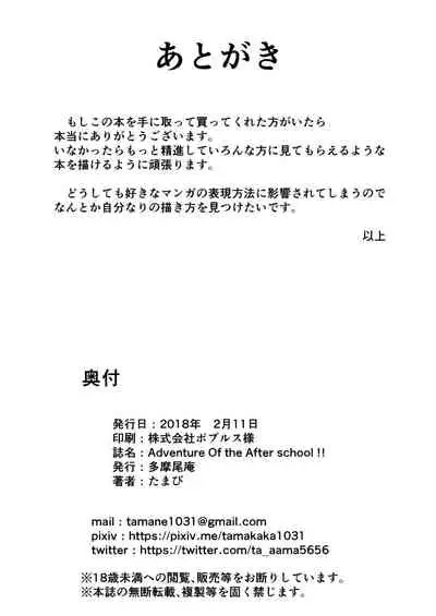 Adventure of the After school!!