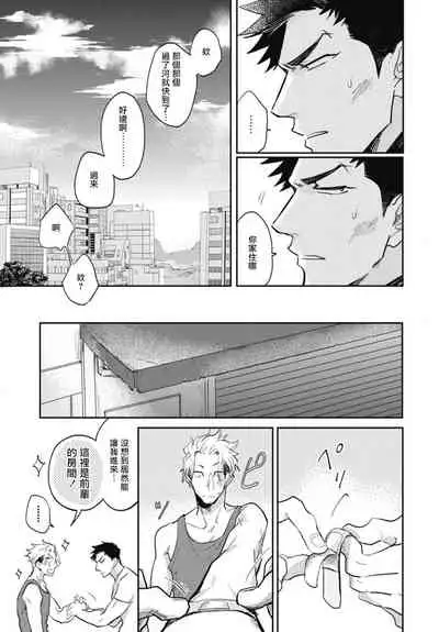 Ryuuku Ai Utsu | 龙虎搏爱 Ch. 4-5