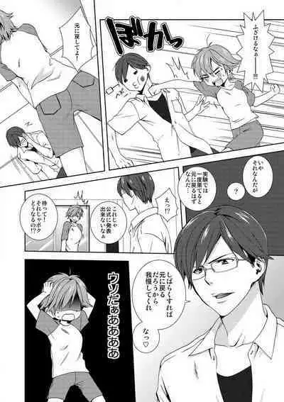 [Takamiya Hairi] Kyou kara Onna, Hajimemashita. ~Ani to Shinyuu ni Mainichi Oku made~ 1-10