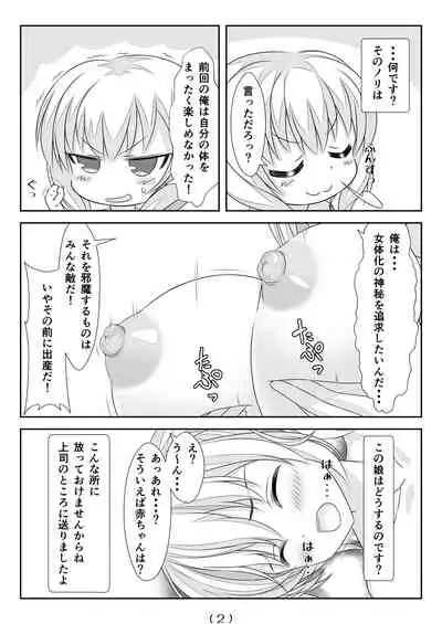 Nyotaika Cheat ga Isekai demo Souzou Ijou ni Bannou Sugita Sono 5