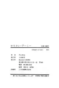 [Uchiyama Aki] Lolicon Army