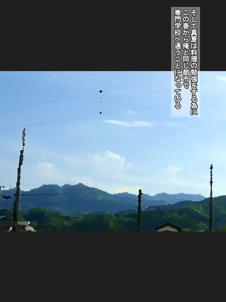 Gimai Mind ~Manatsu~