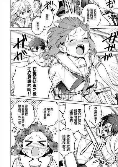 [Mameojitan] Nukitashi -Nukige mitai na Shima ni Sunderu Watashi wa Dousurya Ii desu ka? - 單行本版 第三卷 | 住在拔作一樣的島嶼上的我究竟該怎麽辦呢? [Chinese] [無邪気漢化組] [Digital]