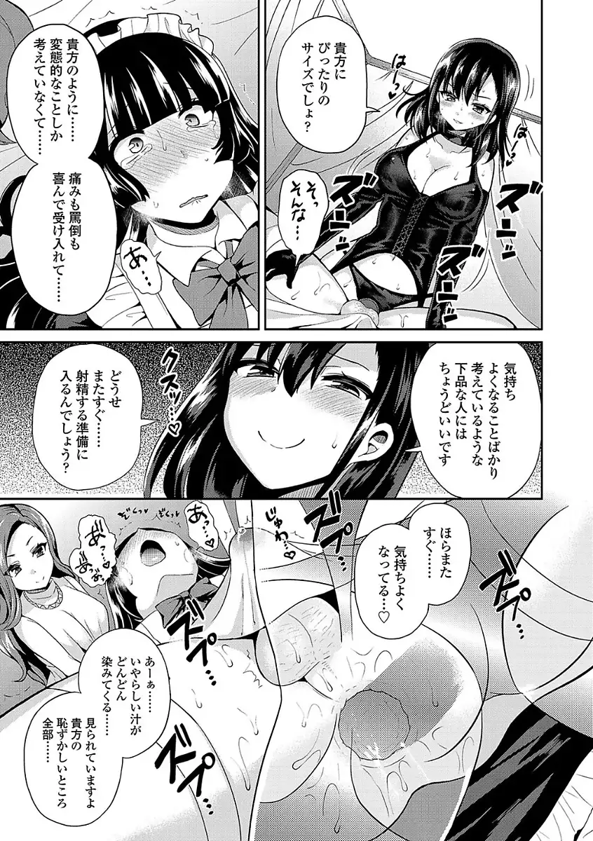 Sadistic Secret Session