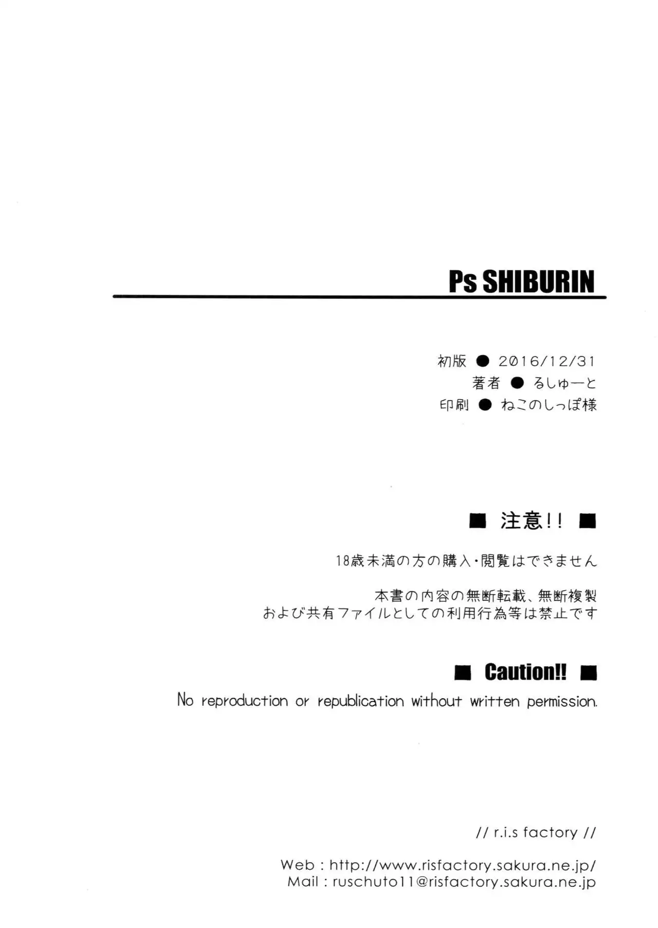 Ps SHIBURIN