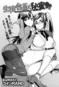 [Coin RAND] Seitokaichou no Himitsu Ch. 1-5