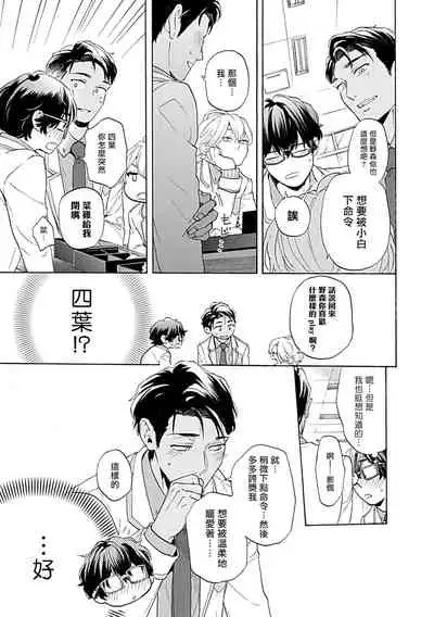 Dom/Sub Universe BL 01-03