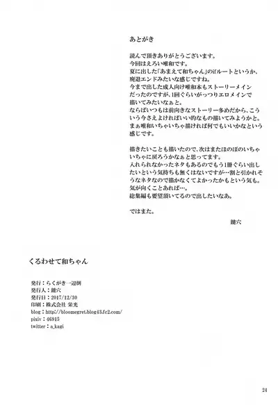 Kuruwasete Nodoka-chan