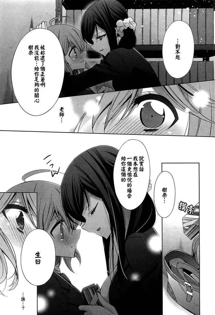 Chiguhagu na Koi | A Mismatched Love