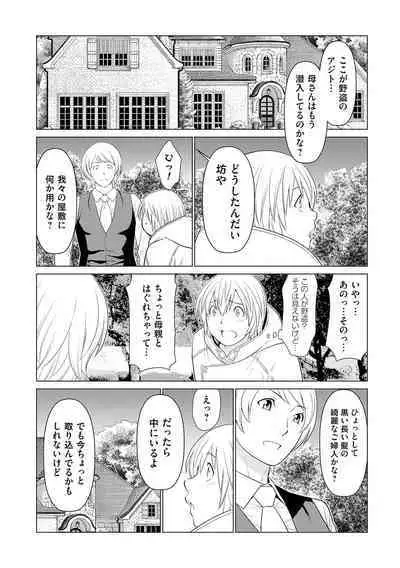 母は今ちょっと異世界に行っておりまして 上