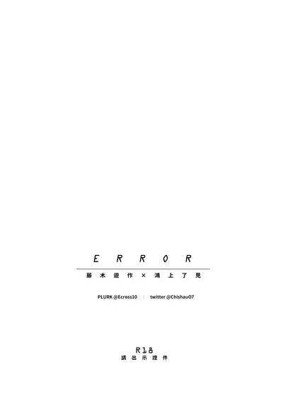 [Section Staining] ERROR (Yu-Gi-Oh! VRAINS) [Chinese] [Digital]