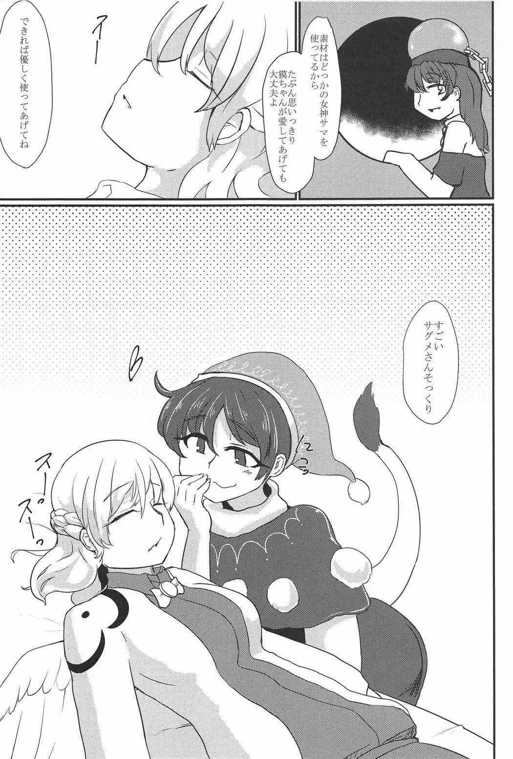 永遠の春夢をあなたと