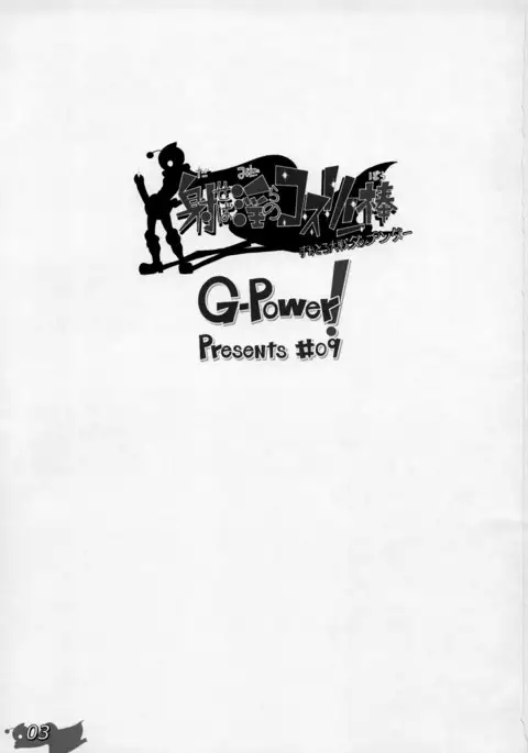 Daseba Midara no Kosurin Bou ~ Sukatoro Taisen Dappun Daa