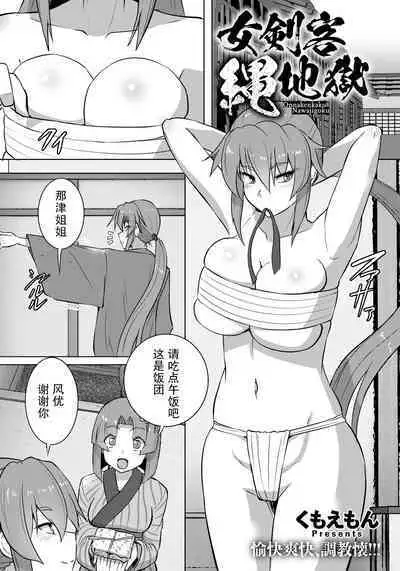 Onna Kenkaku Nawajigoku