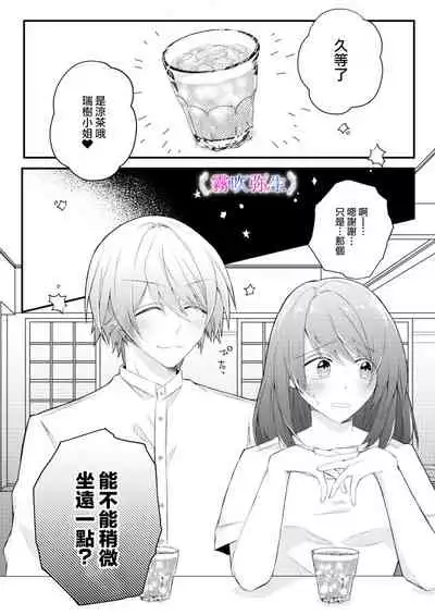 絕對不會讓你逃跑的所以請乖乖被我捕食~鄉下遇到的他是元●地獄的病嬌男