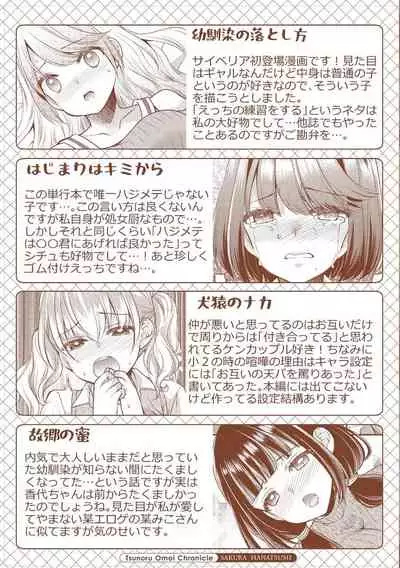 [Sakura Hanatsumi] Tsunoru Omoi Chronicle [Digital]