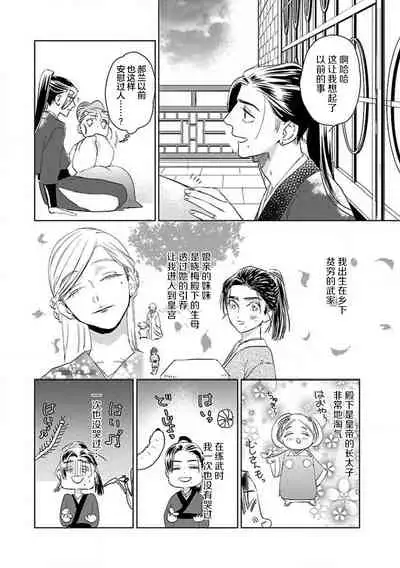 [Tamaru Iku] tensei! ? Bukan to nyan nyan ~ kōkyū enji-roku ~ | 转生！？武官和娘娘～后宫艳事录 1-4 [Chinese] [莉赛特汉化组]