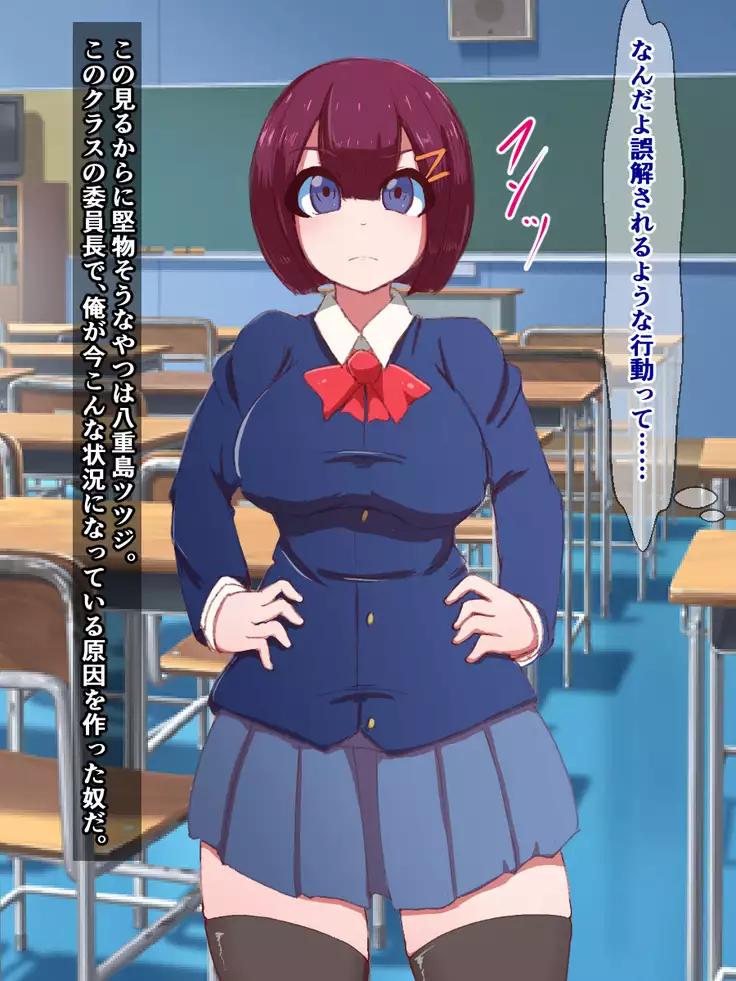 hukusyuu sekika apuri ～kage kya no ore ga mukatuku sannin wo dosukebe obuzye ni ka eru made～