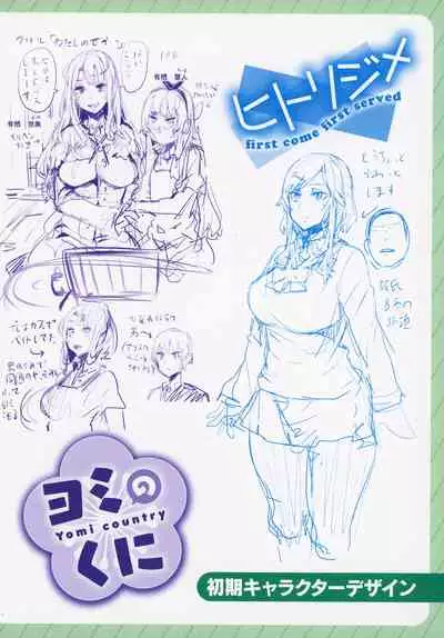 Hitorijime - First Come First Served