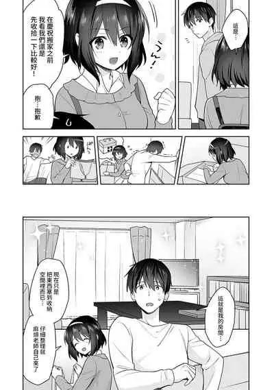 [Fuyuichi Monme] Amayakashi Jouzu no Nagasato-san ~ Hokenshitsu de Yoshi Yoshi Ecchi!~ Ch. 1-13 [Chinese] [裸單騎漢化]