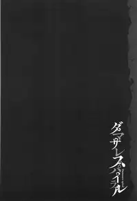 [Yonyon] Damasare Spiral