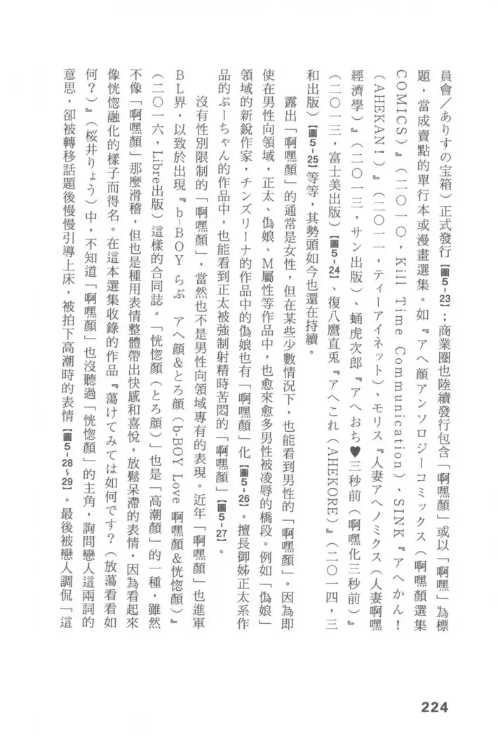 Ero Manga Hyogen Shi | 成人漫畫表現史