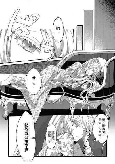 akuyaku reijo ni tensei shitakedo, hakyoku shita hazu no katabutsu o taishi ni dekiai sa retemasu! ? | 转生成恶役千金本应迎来破灭结局，没想到却被严肃死板的王太子宠上了天！？ 1-7