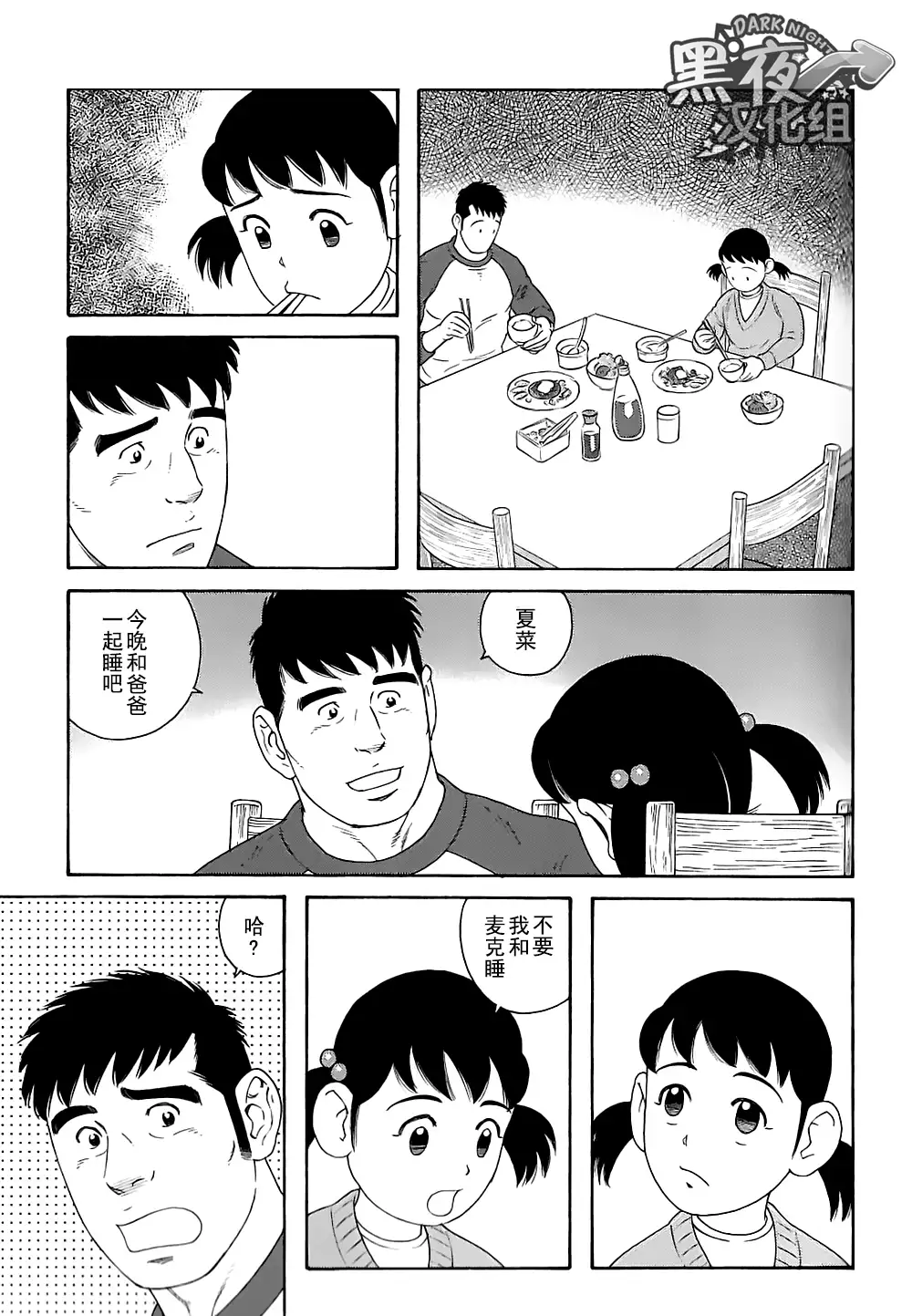 Otouto No Otto | 弟之夫