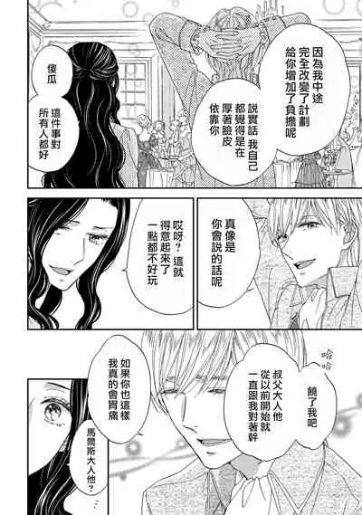 孤僻公爵恋上年轻新妻 1-5 完结 [拾荒者汉化组]