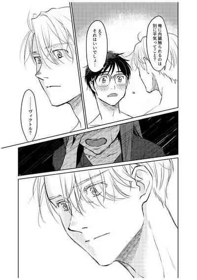 Tsugai ni Naranai Omegaverse